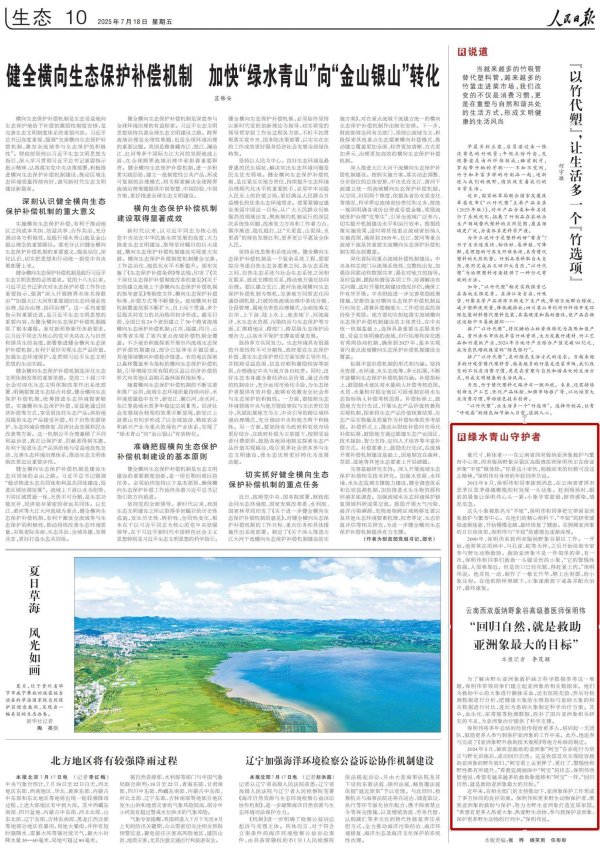 老牌配资平台论坛 人民日报点赞云南西双版纳这位亚洲象守护者